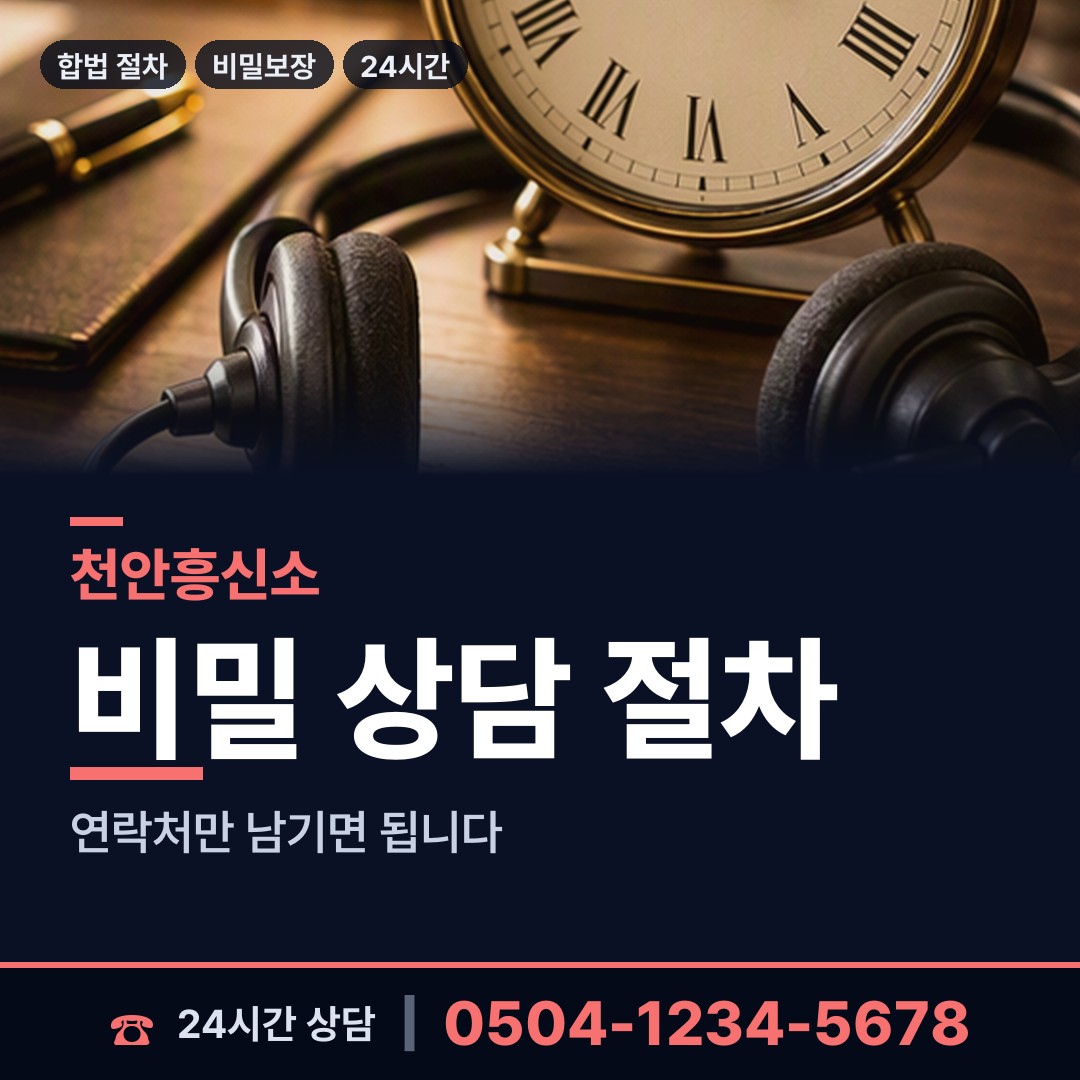 천안 북면 지인찾기 상담 안내