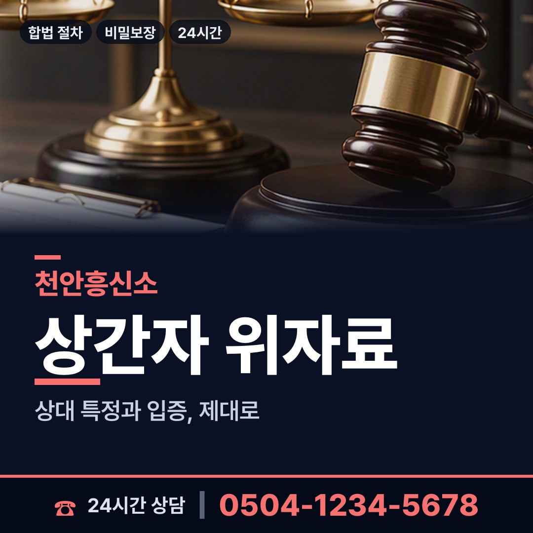 천안 북면 예비사위조사 상담 안내