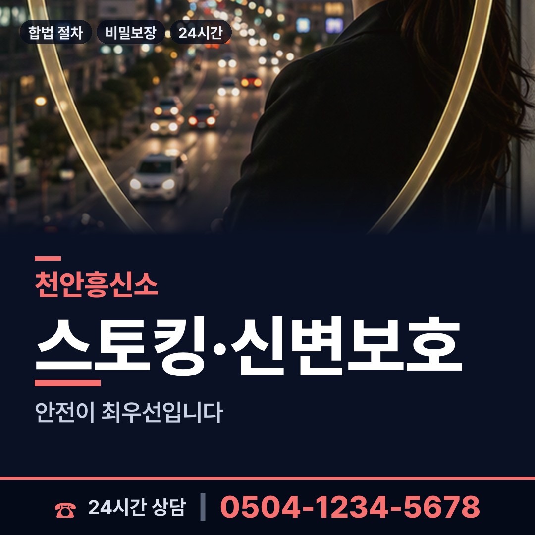 천안 북면 실거주지확인 상담 안내