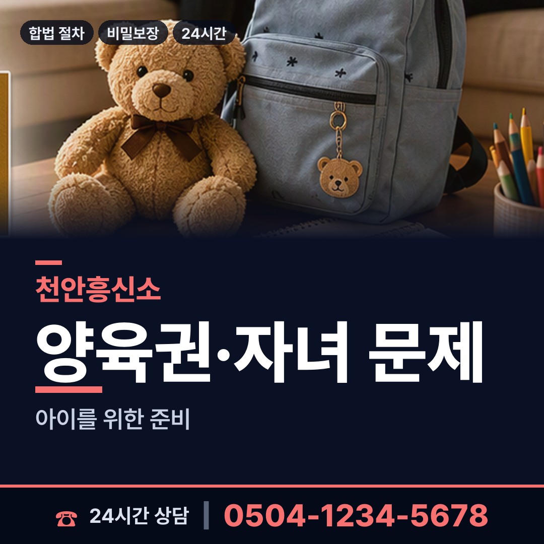 천안 북면 부동산소유조사 상담 안내